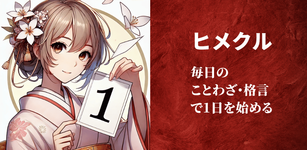 スマホアプリ「ヒメクル」リリース
